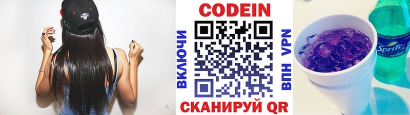 Кодеин Purple Drank  Белово 